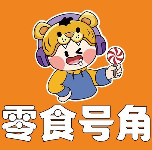 零食号角便利店(岭东路店)