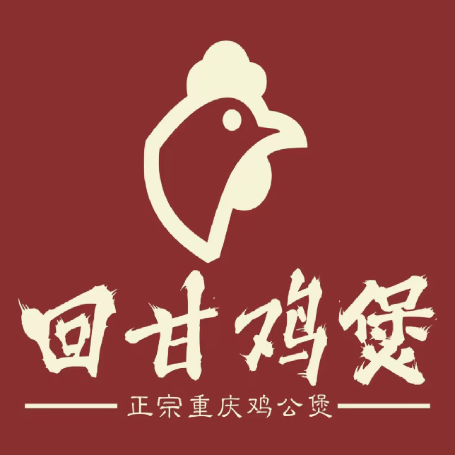 回甘鸡煲·重庆鸡公煲(阳江店)