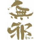 无邪日式抹茶甜品(新世界大丸百货店)