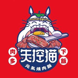 失控猫·元气烤肉饭(文化广场店)