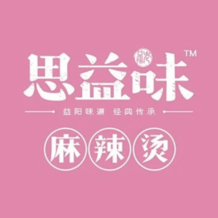 思益味麻辣烫(湖南城市学院店)