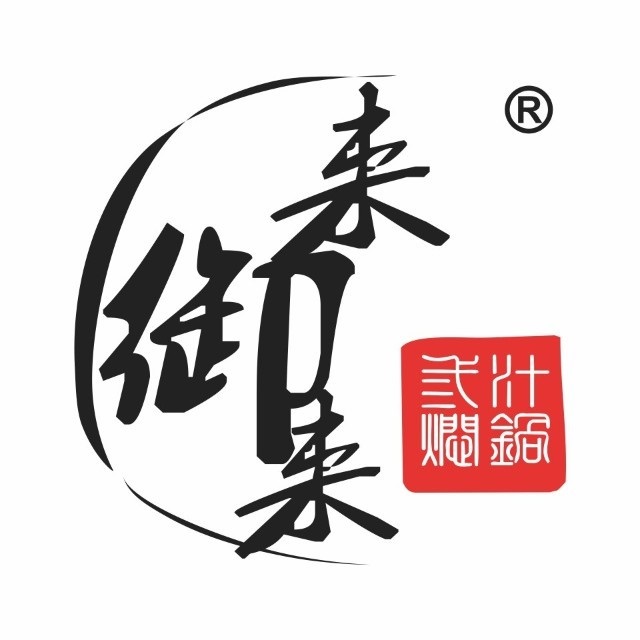 来遇来三汁焖锅(阿拉尔店)