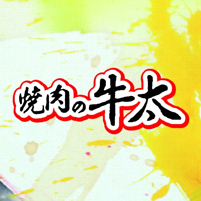 烧肉的牛太(绿地缤纷城徐汇店)