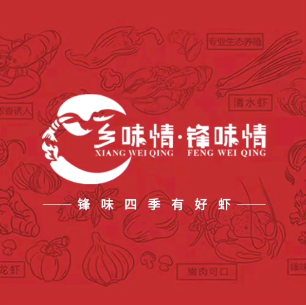 锋味情虾王(小榄店)