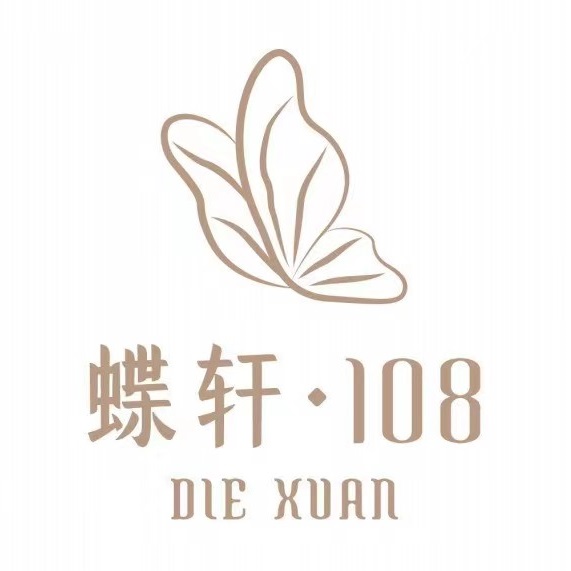 蝶轩·108(星汉街店)