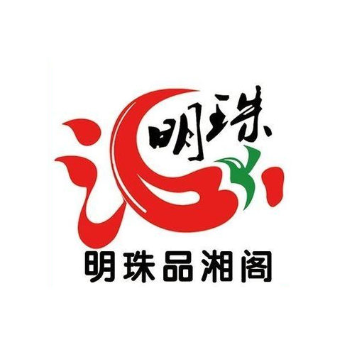 明珠品湘阁(伊旗公务员小区店)