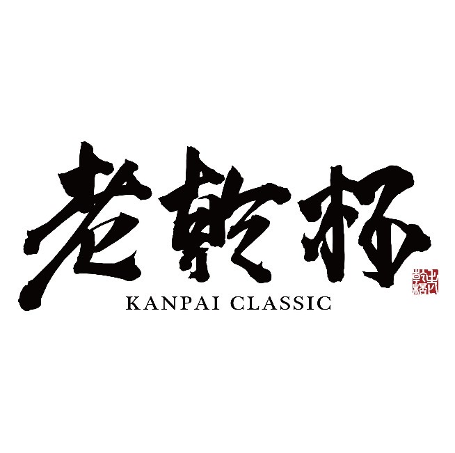 老干杯(国贸商城店)