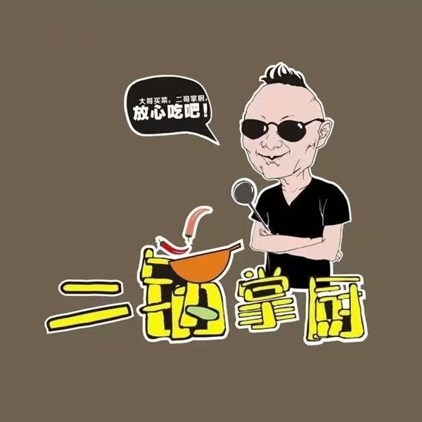 二锅掌厨