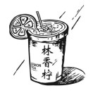 林香柠手打柠檬茶(中山路店)