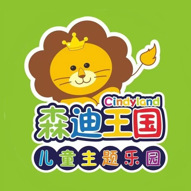 森迪王国(惠阳开城分店)