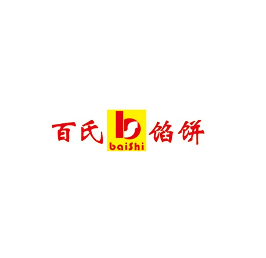 百世馅饼(菱花南路店)