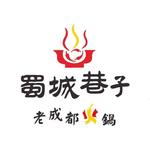 蜀城巷子老成都火锅(潍坊路店)