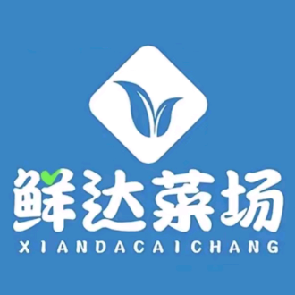 鲜达菜场(金地广场店)