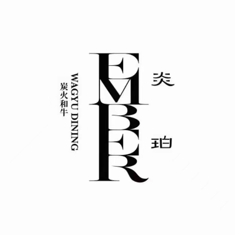 炎珀EMBER·肉割烹(上海静安嘉里中心店)