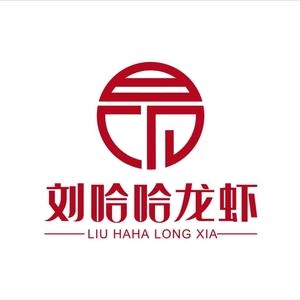 刘哈哈龙虾(民主店)