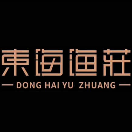 东海渔庄(文化宫店)