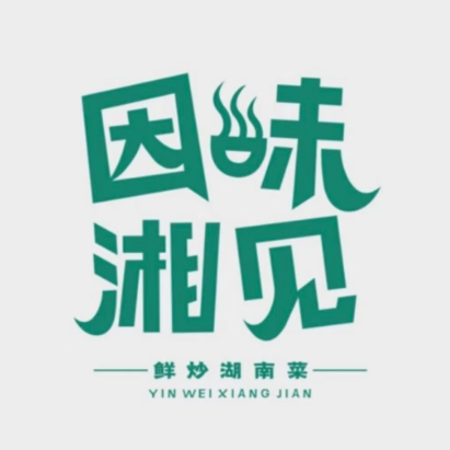 因味湘见(信阳万达店)