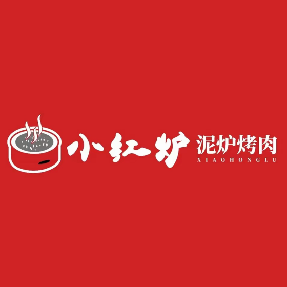 小红炉泥炉烤肉(乐安大街店)