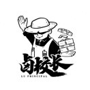 卤校长重庆老锅(生龙国际店)