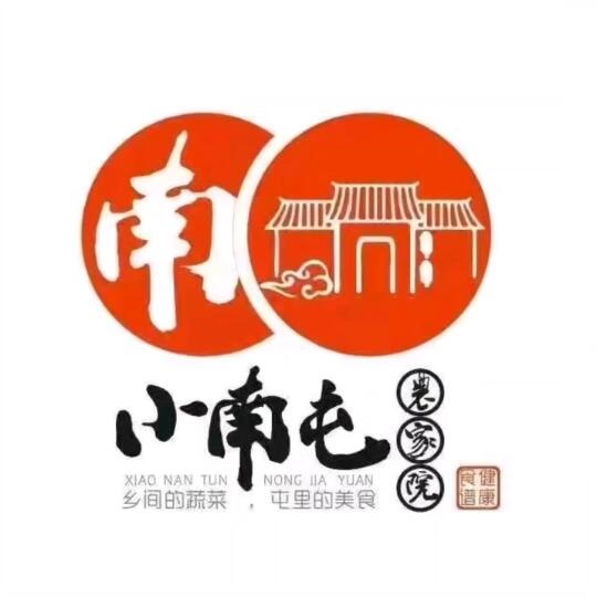 小南屯农家院(总店)