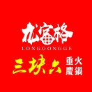 三块六重庆火锅(大润发店)