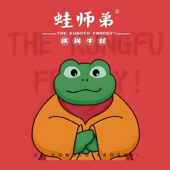 蛙师弟铁锅牛蛙(木乐工业园店)