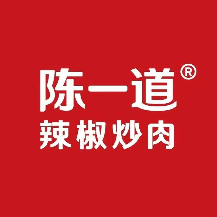 陈一道辣椒炒肉(郭庄路店)