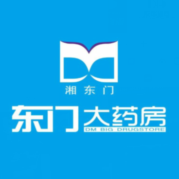 东门大药房(岩门商贸城店)
