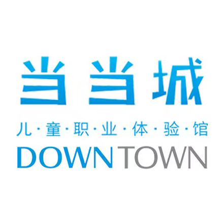 当当城儿童职业体验馆(欧亚汇集店)