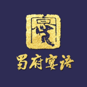蜀府宴语(宏济路店)