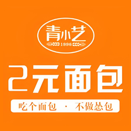 青小艺2元面包(凤凰湾店)