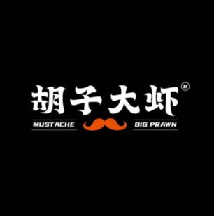 胡子大虾海鲜烧烤总店(丰庆路总店)