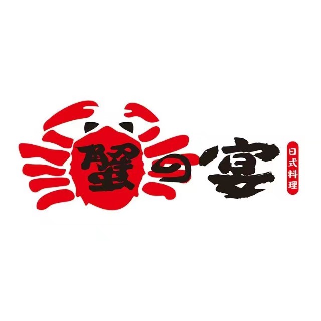 蟹之宴·活蟹料理(长安店)