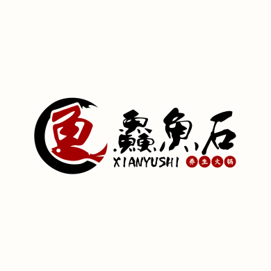 鱻鱼石养生火锅(邯郸总店)