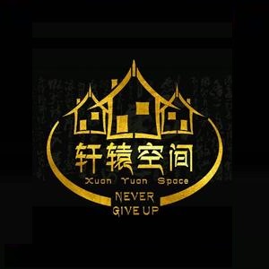 轩辕空间密室逃脱(中山旗舰店)