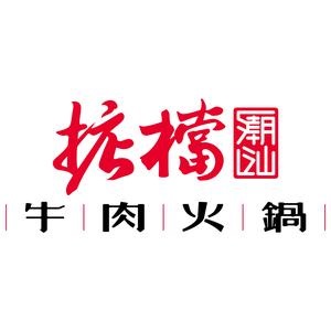 掂档潮汕牛肉火锅(金狮店)