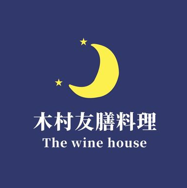木村友膳料理(万达店)