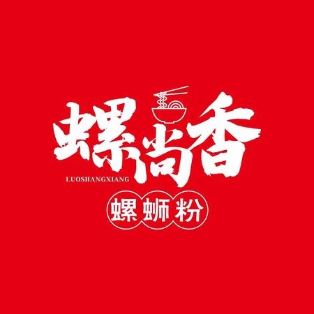 螺尚香螺蛳粉徐(人民广场店)