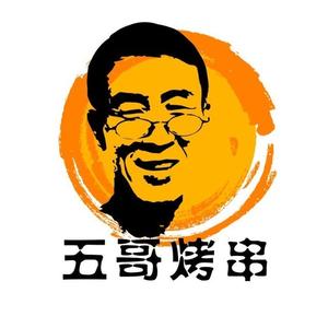 晋商第一烤
