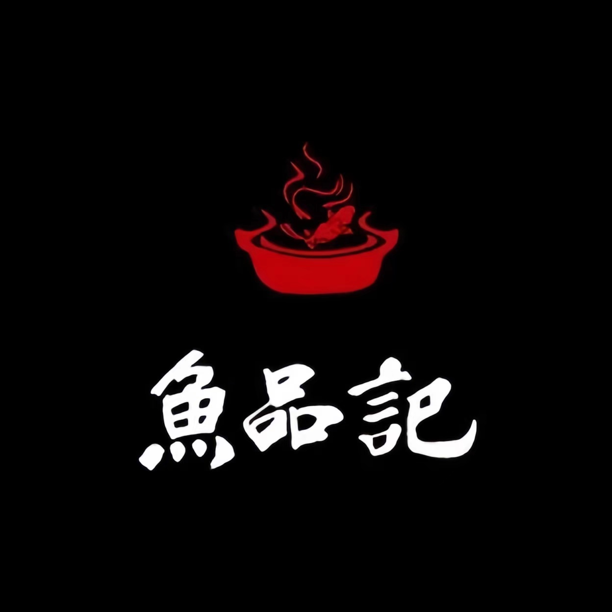 鱼品记秘制纸上鱼(天茂店)