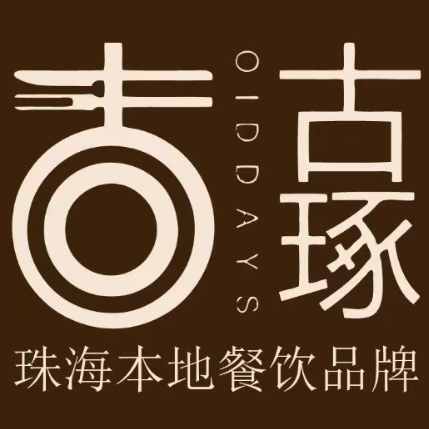 古琢小馆(南方软件园店)