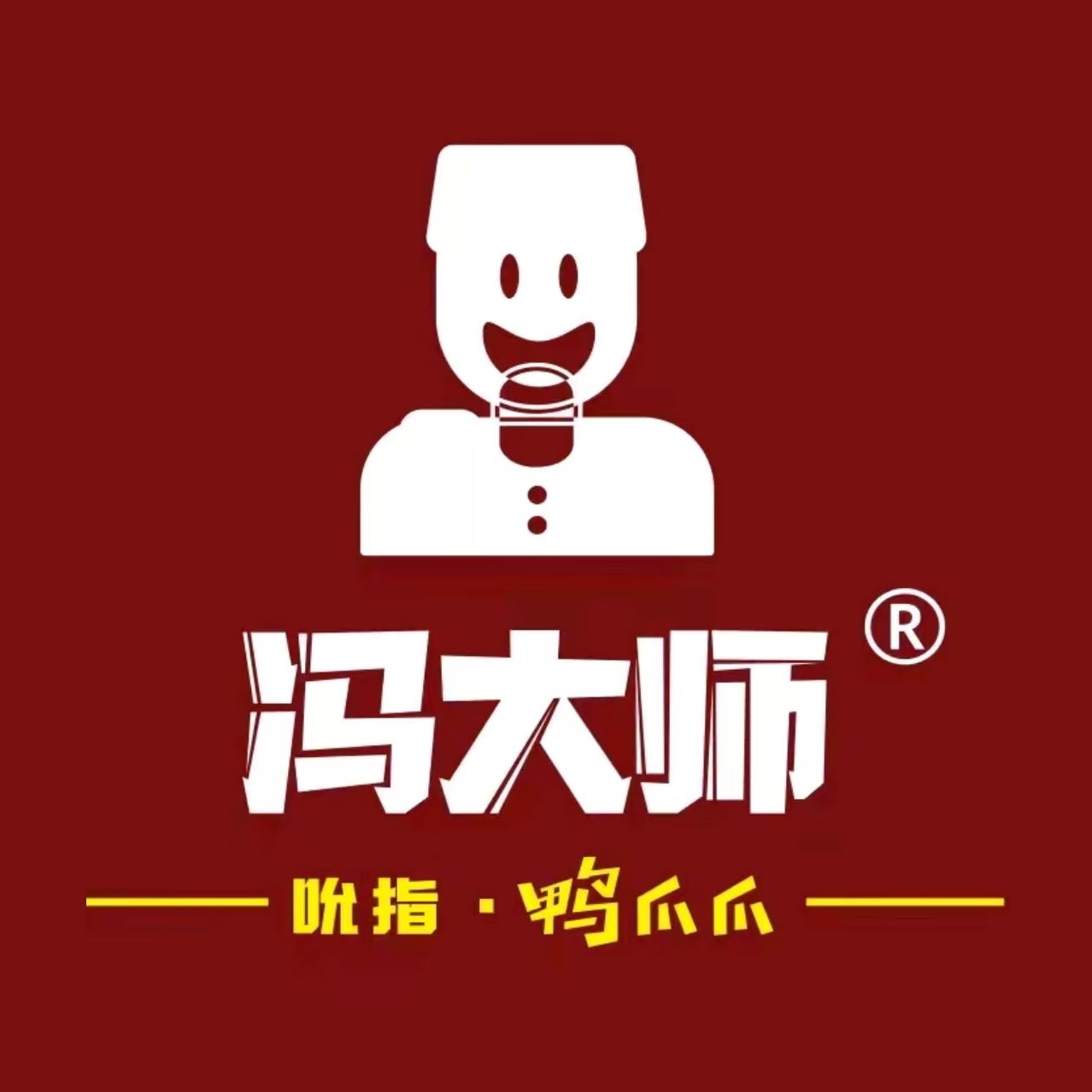 冯大师鸭爪爪特色火锅(兴仁店)