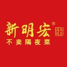 新明宏连锁美食(国中店)