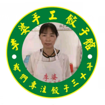 李婆手工饺子馆