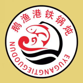 鹅渔港铁锅炖(安宁庄店)
