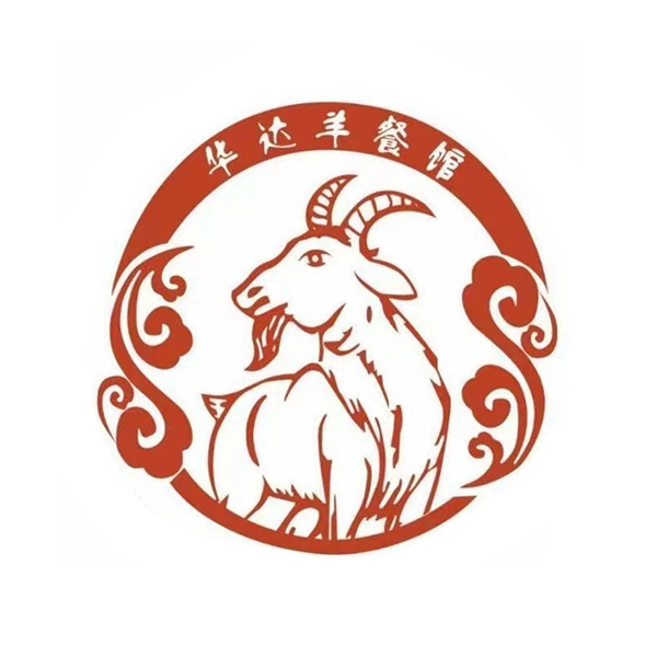 华达羊餐馆(府前路总店)