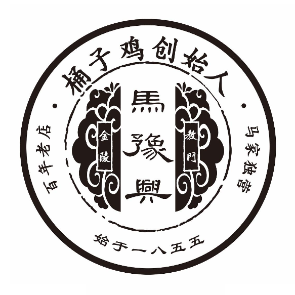 马豫兴烧鸡桶子鸡直营店(西坡北街店)