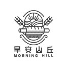 早安山丘(宣化路店)