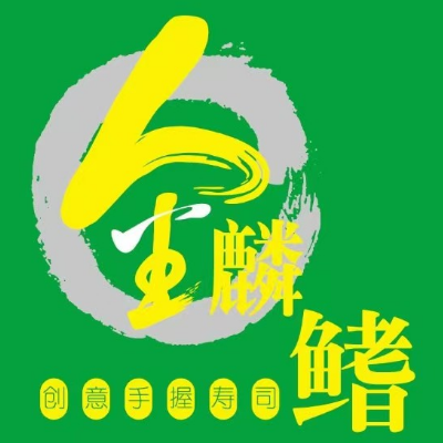 金麟鳍(越秀悦汇天地店)
