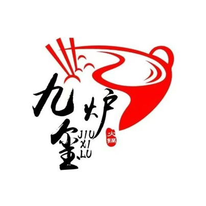 九玺炉旋转小huo锅(恒生阳光城店)